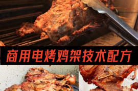 电烤鸡架技术配方