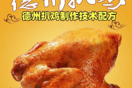 德州扒鸡制作技术配方