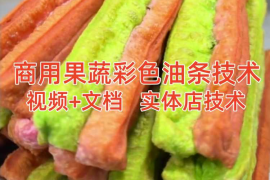 商用果蔬彩色油条技术