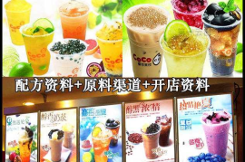 coco奶茶技术配方