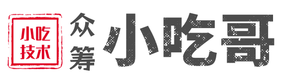 小吃哥
